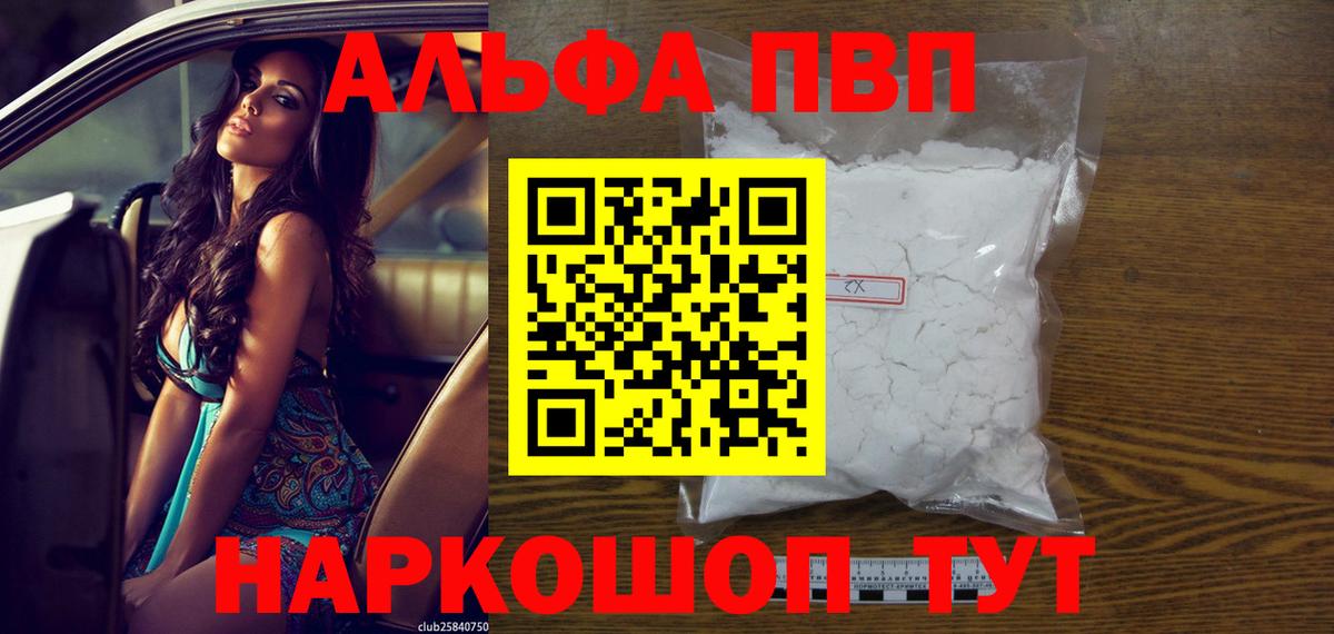 Альфа ПВП VHQ  Alfa_PVP Crystall  Миасс  Alpha PVP Соль  Вход с VPN 