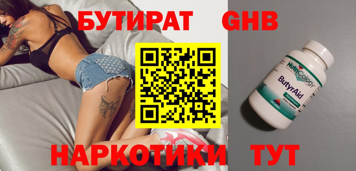 Бутират 1.4BDO Миасс