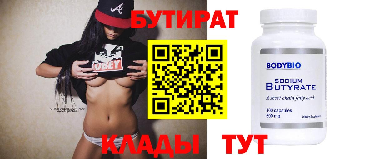 Миасс  Бутират оксибутират  Вход с VPN 