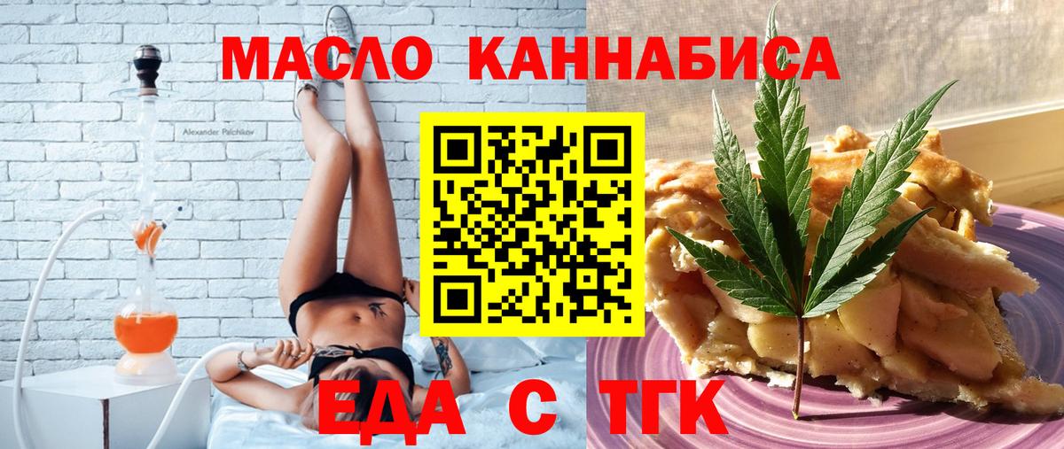 Миасс  Еда ТГК конопля  Вход с VPN 
