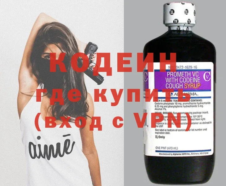 купить   Миасс  Codein Purple Drank 