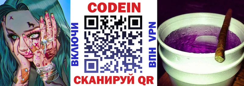 Кодеин напиток Lean (лин) Миасс