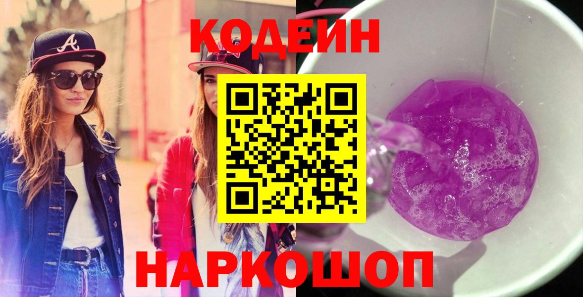 Кодеиновый сироп Lean напиток Lean (лин) Миасс