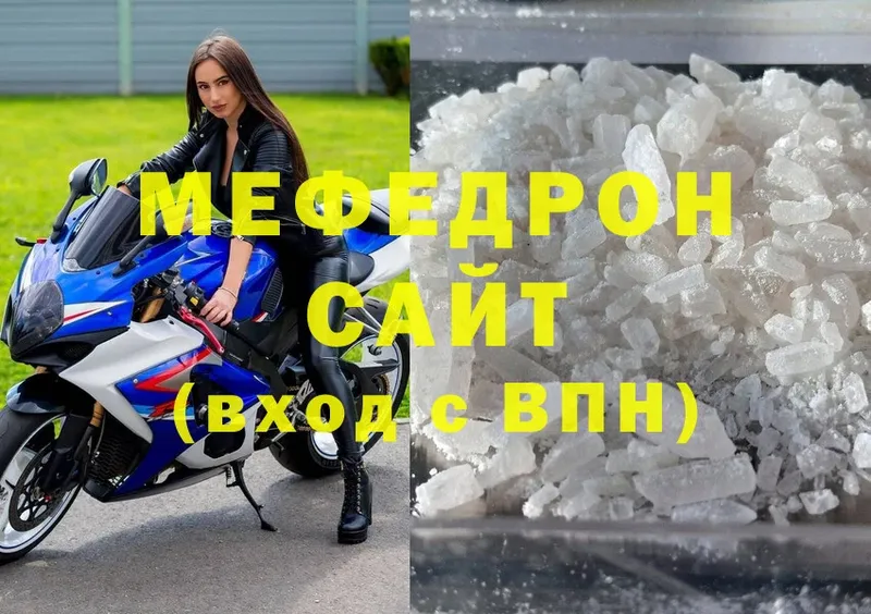 Мефедрон VHQ  купить   Миасс 
