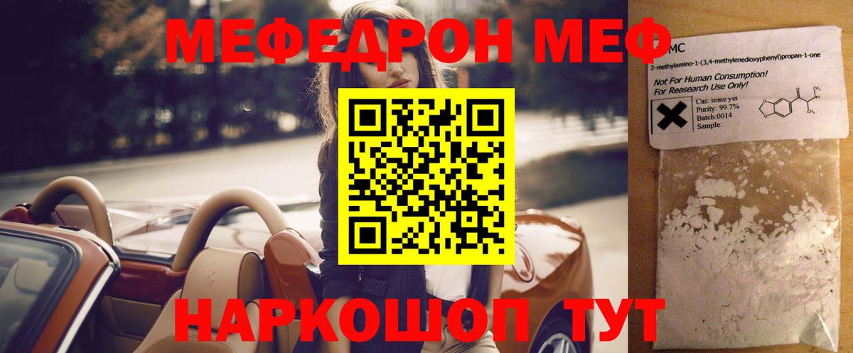 Миасс  Мефедрон  МЕФ мука  Вход с VPN  МЯУ-МЯУ кристаллы 